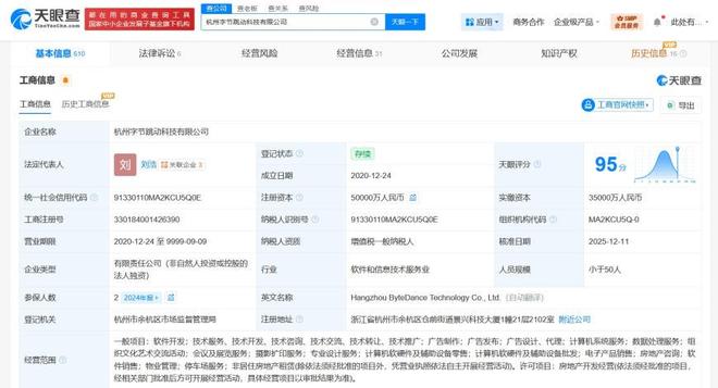 杭州字節(jié)跳動科技公司增資至5億元，加碼計算機軟硬件及輔助設備零售業(yè)務